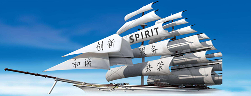 公司理念与精神(图2)
